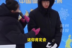 奥运冠军潘展乐和李雯雯在冰雪大世界再度合唱双城主题曲《孤勇者》